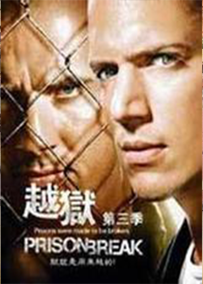 越狱第三季prisonbreakseason3电视剧