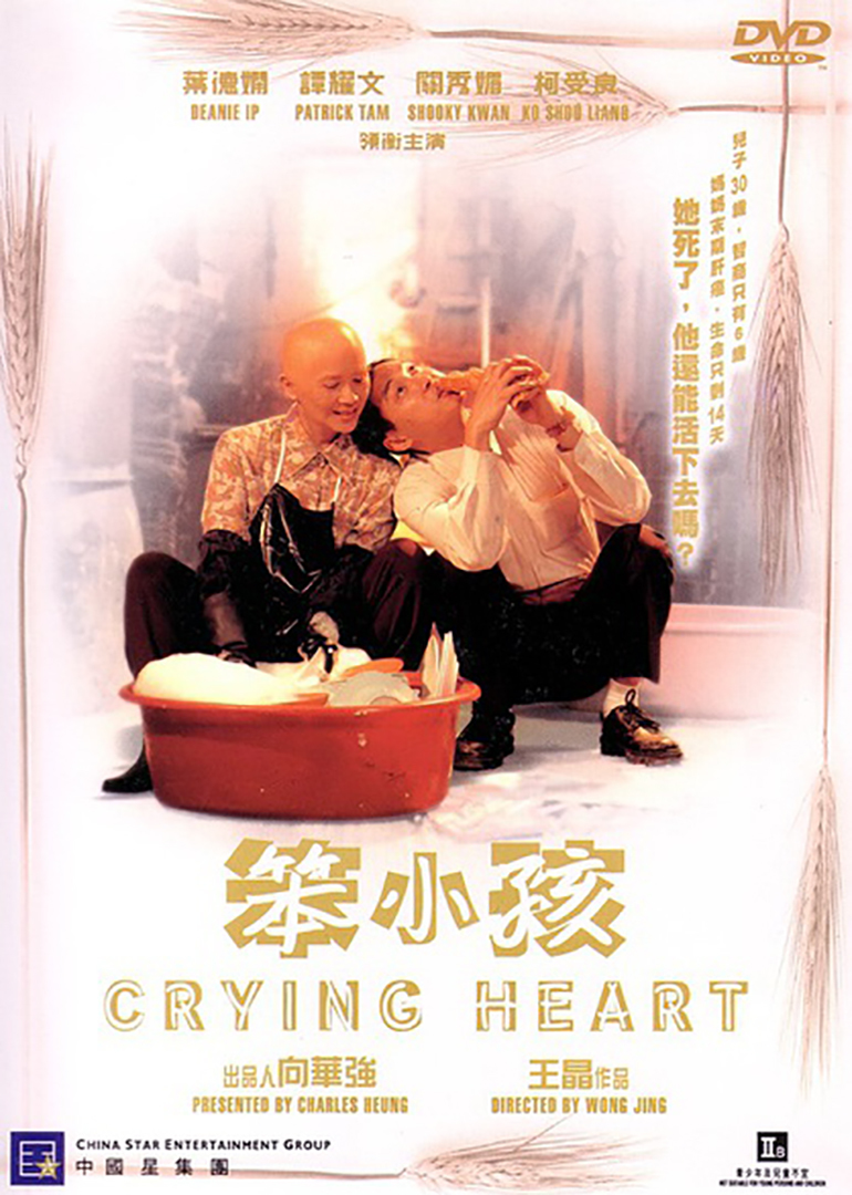 笨小孩crying heart电影