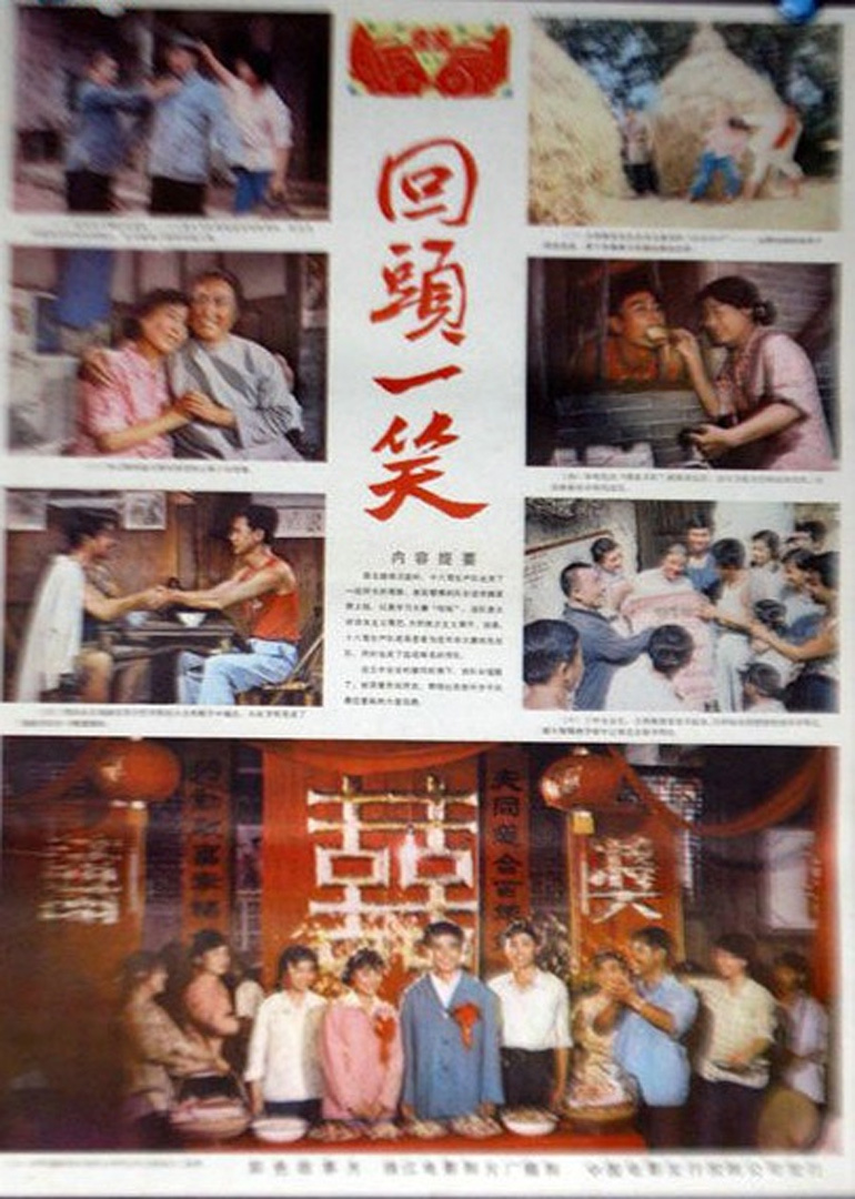 回头一笑_电影_高清1080p在线观看_腾讯视频