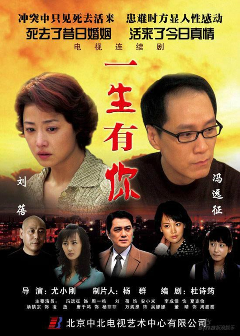 主演:刘蓓/冯远征/李成儒/汤镇宗/董晴/万妮恩/郑天庸/唐于鸿/宫景华