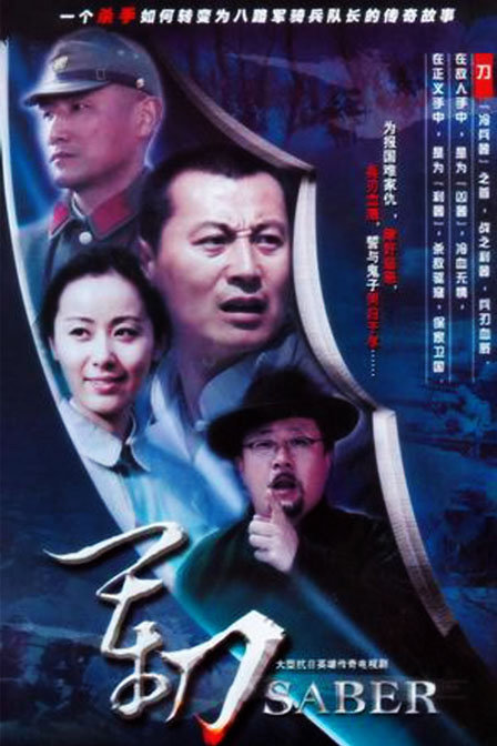 军刀-电视剧-腾讯视频