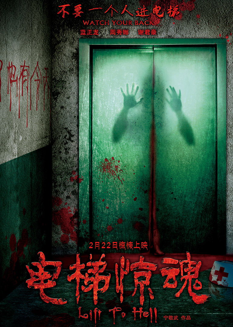 在该医院供职的马护士(杨青 饰)意外惨死电梯间,掀开了一连串恐怖和