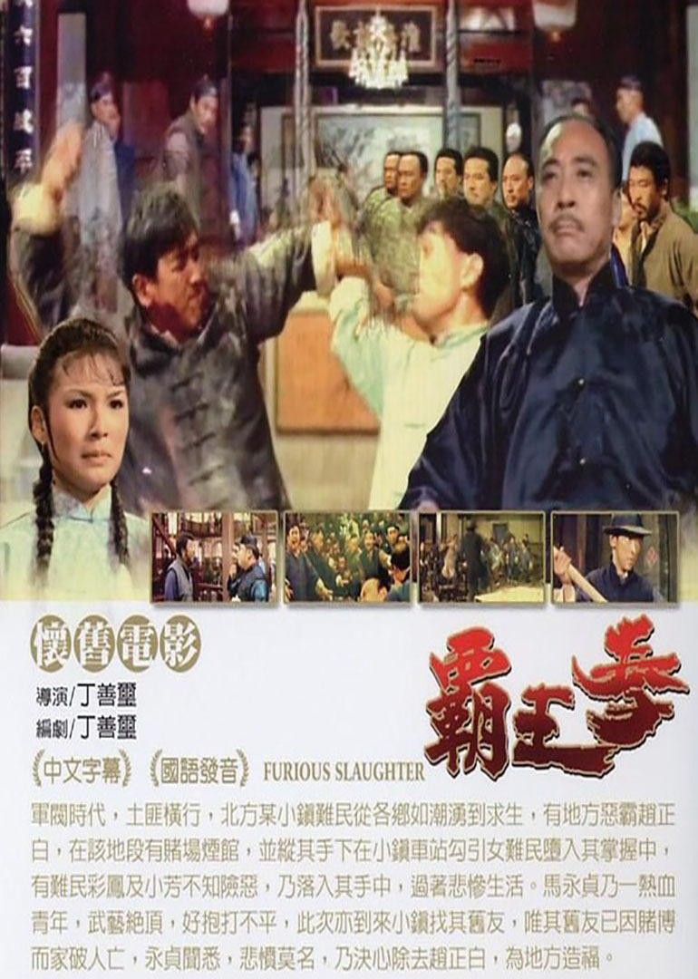 html#paction  《霸王拳》是1972年上映的动作剧情电影,导演和编剧为