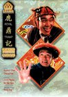鹿鼎记1皇城争霸