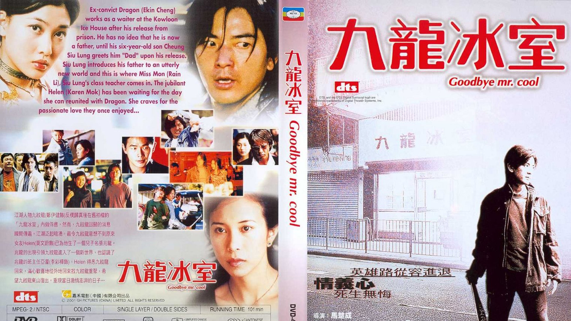 影片时长: 102分钟 古惑仔九龙冰室