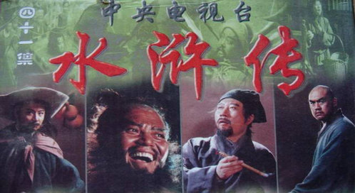 水浒传封面图