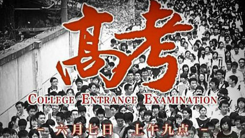 《中国门》高考震撼短片_少儿_动画片大全_腾讯视频