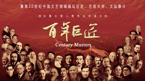百年巨匠第1季（上）_百年巨匠齐白石第1集：从木匠到画匠_高清完整版视频在线观看_腾讯视频
