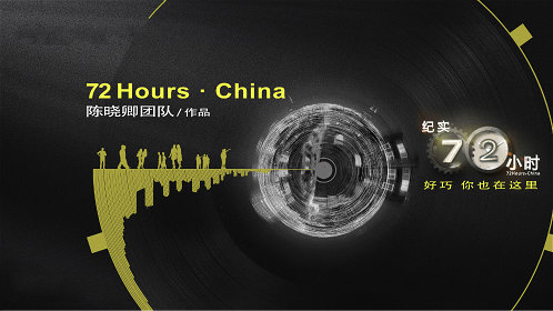 纪实72小时(中国版)第1集：长沙：解放西路旁的小餐厅_高清完整版视频在线观看_腾讯视频