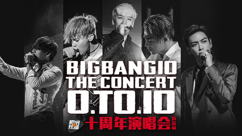 中字全场：BIGBANG十周年首尔站_腾讯视频