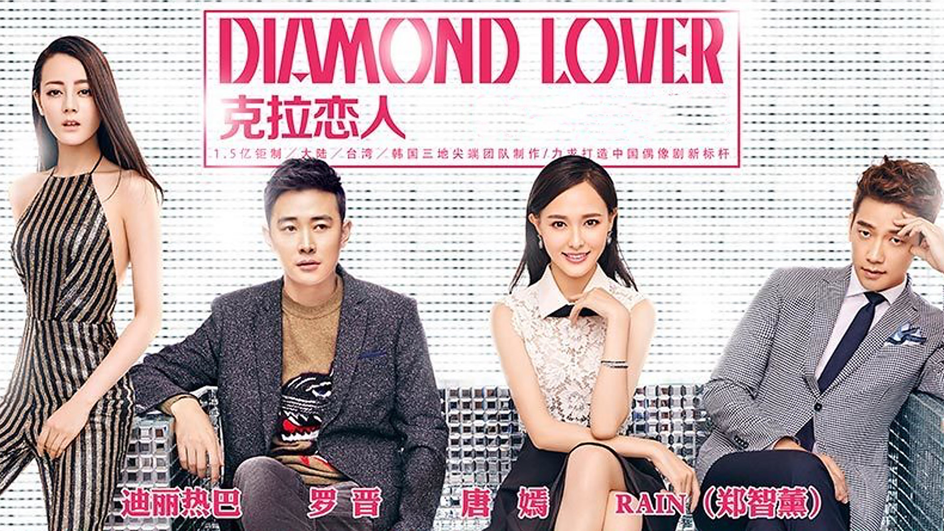 克拉恋人(Diamond Lover)-电视剧-腾讯视频