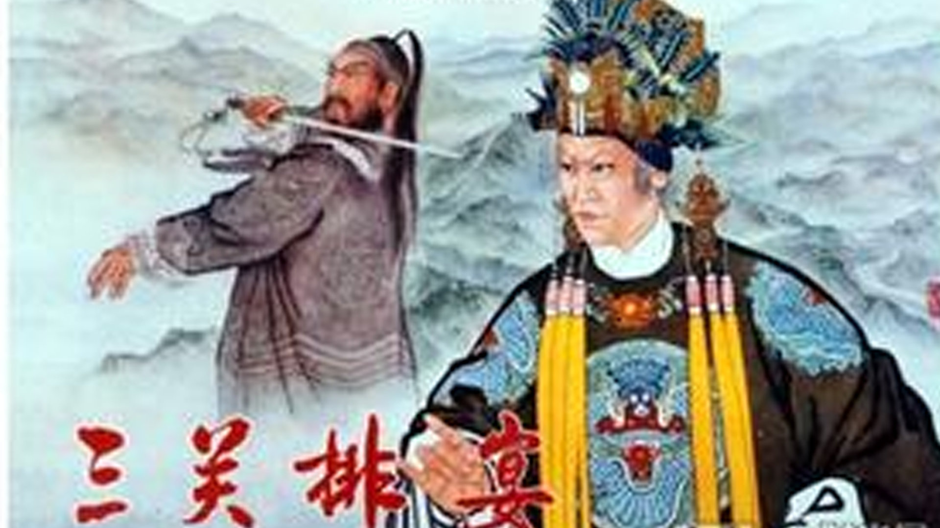 三关排宴-腾讯影评