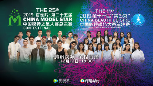 2019中国“美少女”影视模特决赛&中国模特之星总决赛全程回顾_高清