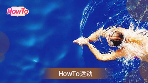 游泳指导：专业教练教你蛙泳，基本泳姿动作分解，简单易学！_高清