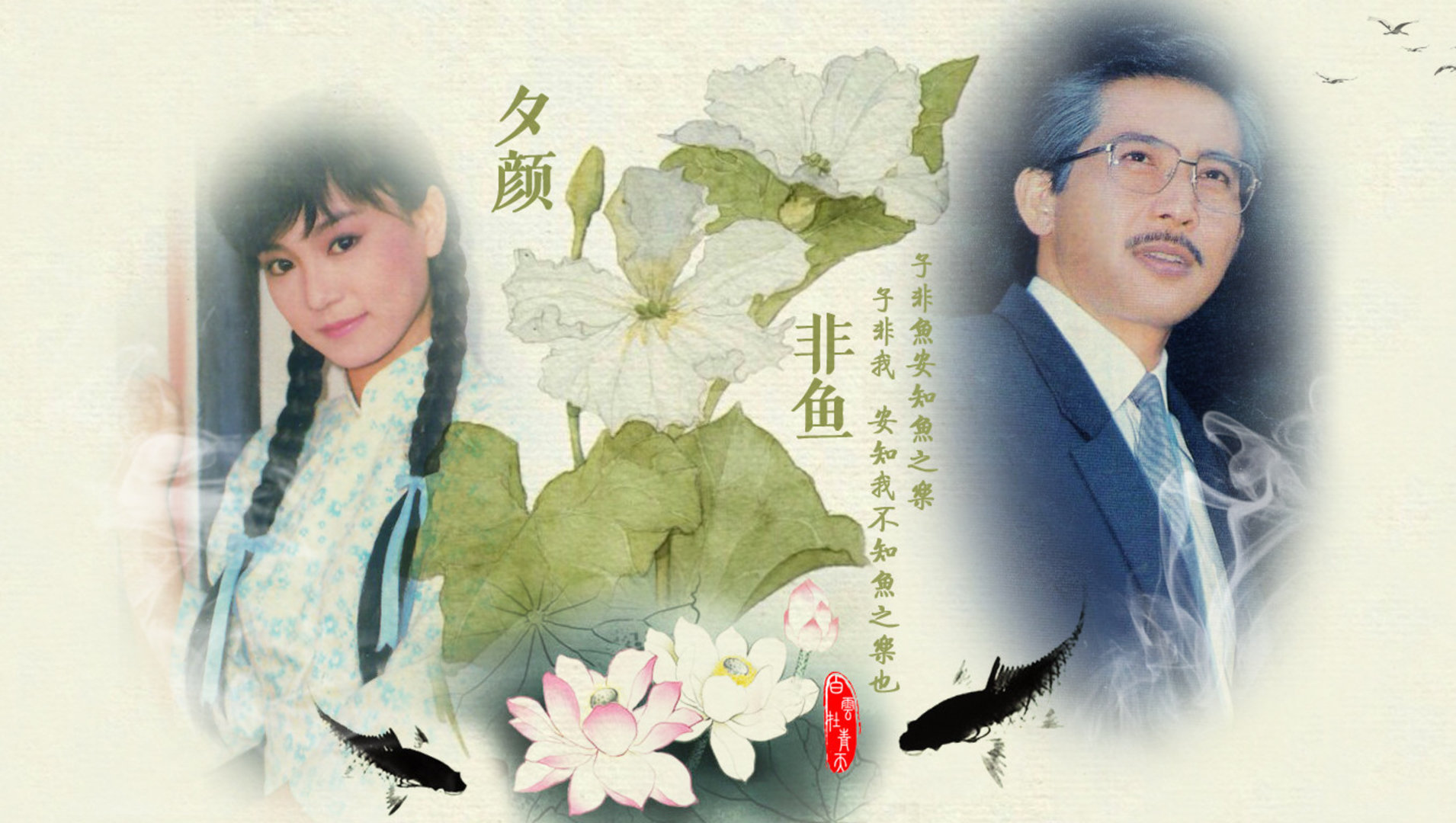 几度夕阳红秦汉版