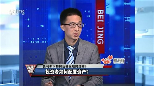 20151109首席评论：互联网理财有哪些趋势_高清