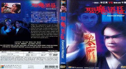 驱魔道长__高清完整版视频在线观看_腾讯视频