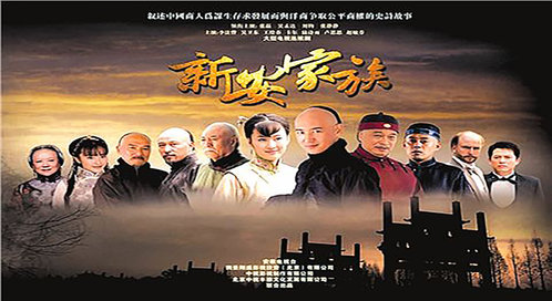 新安家族小说原著