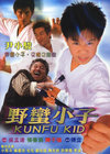 新笑林小子之我最棒