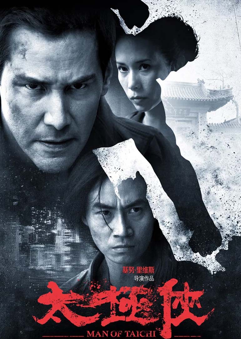 太极侠