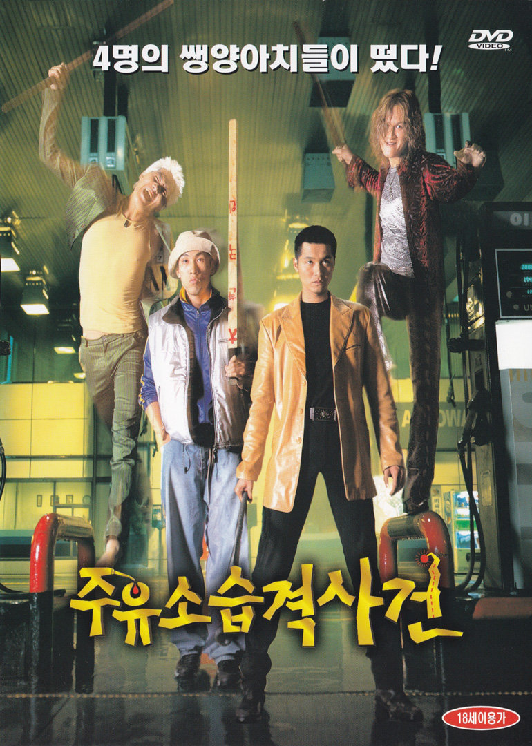 加油站被击事件