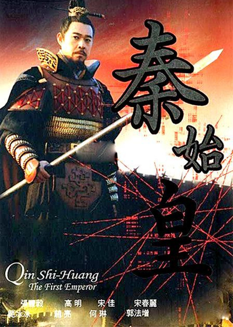 秦始皇 手绘2