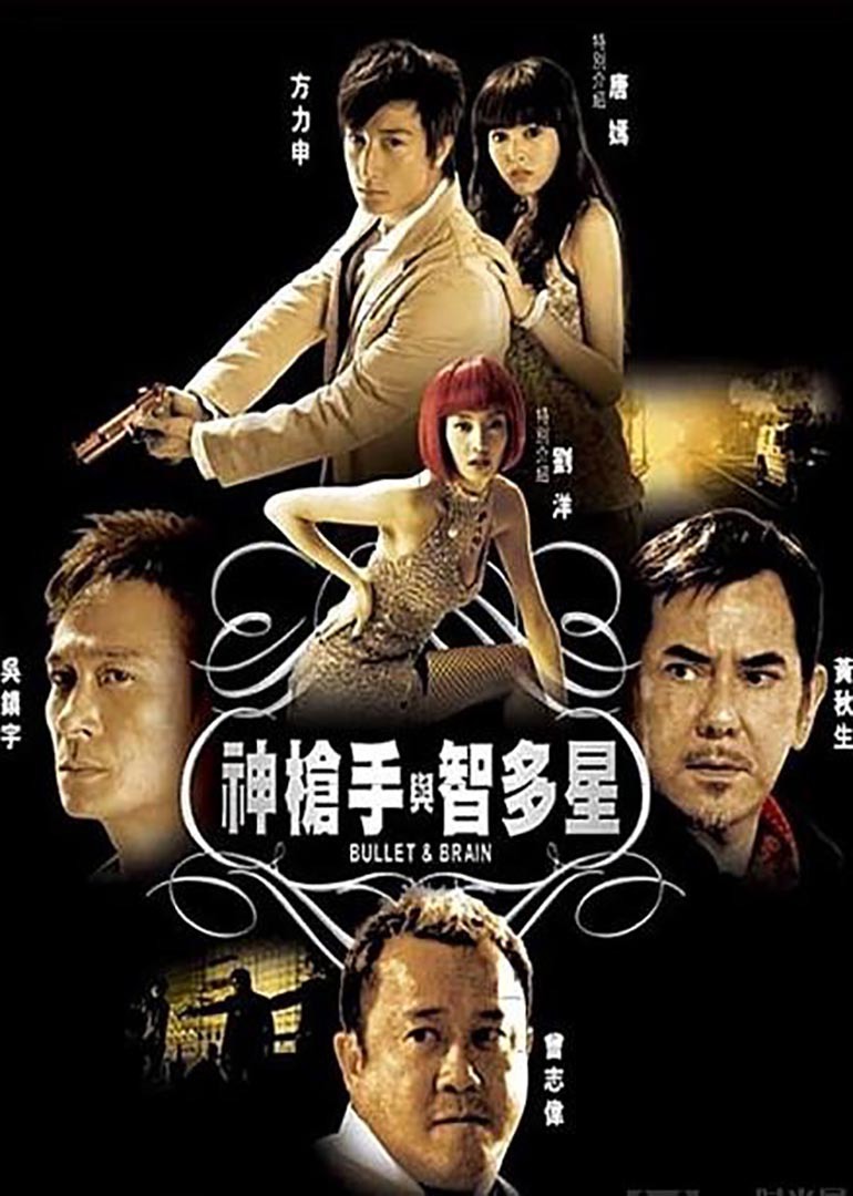 神枪手电影完整版高清免费观看