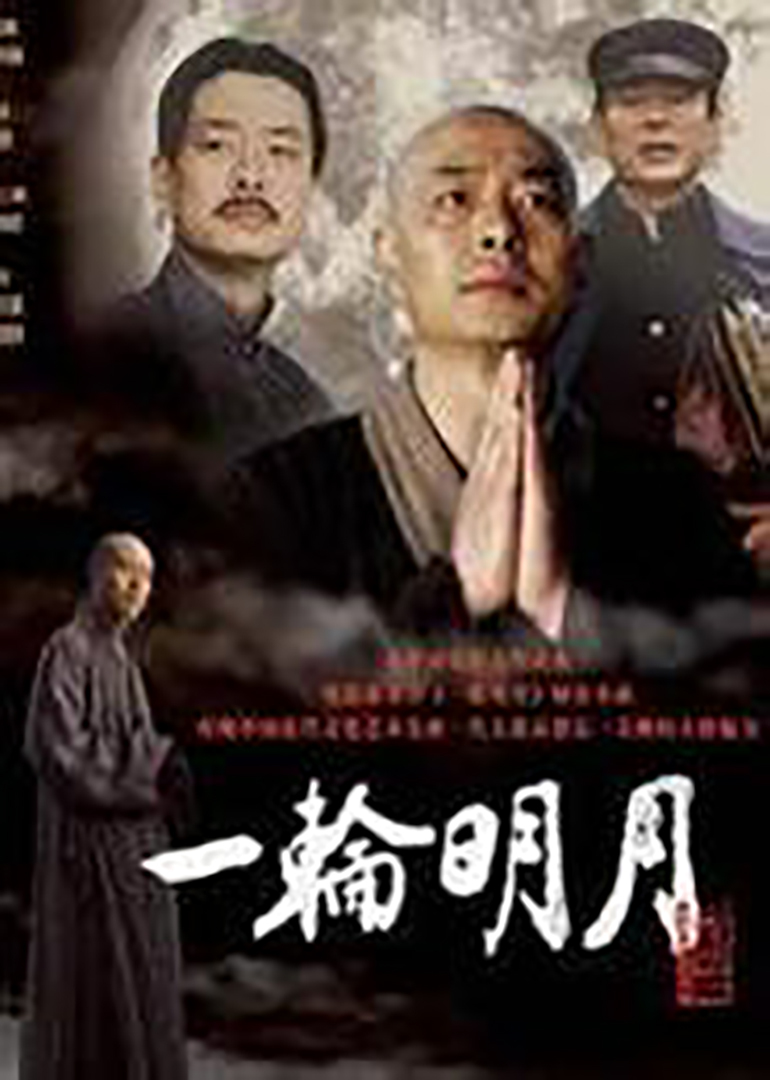 一轮明月