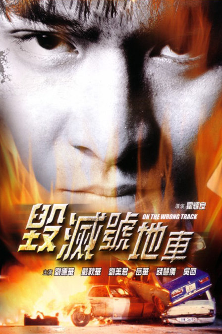 毁灭号地车