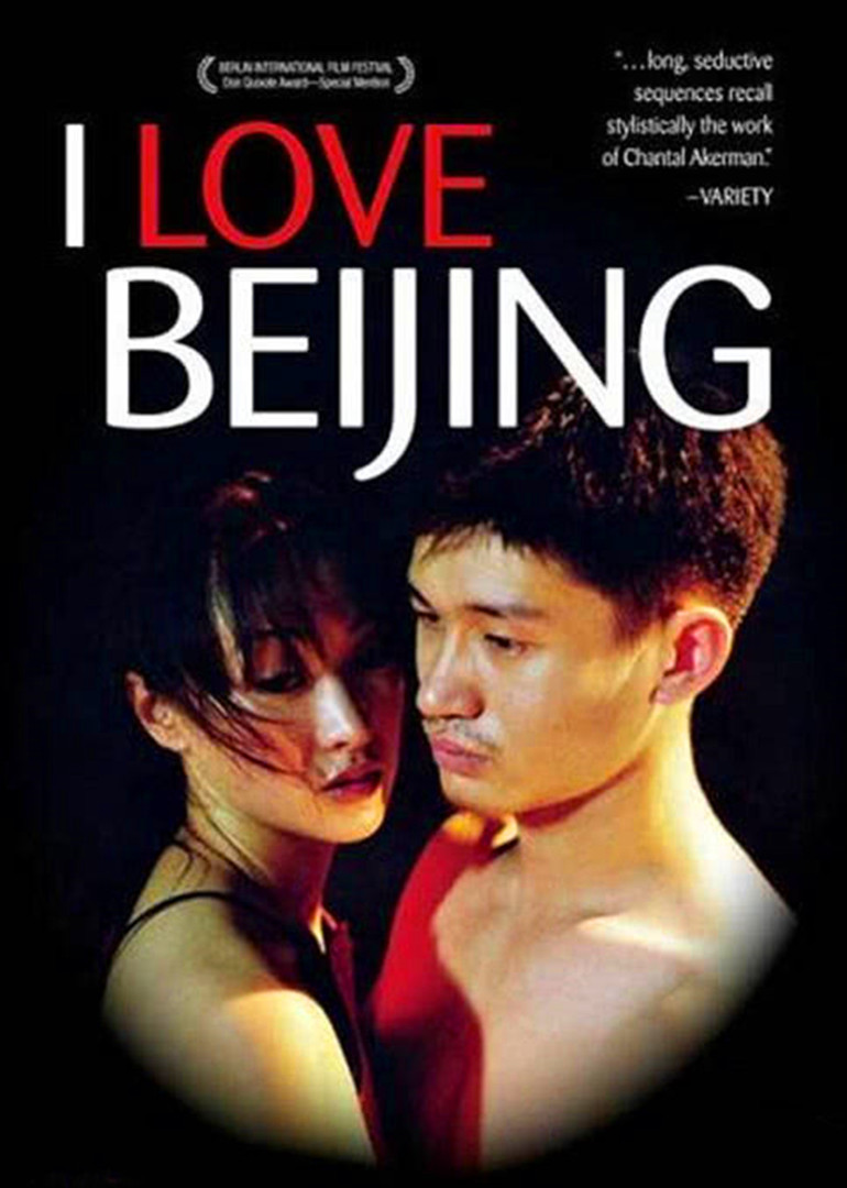 我爱北京