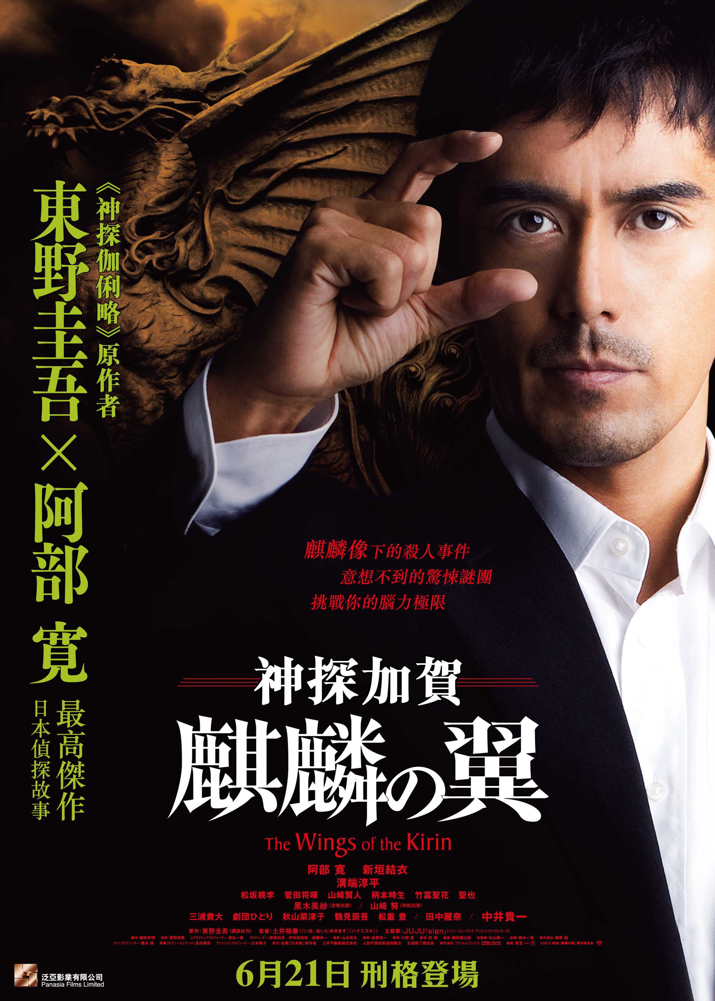 剧场版新参者:麒麟之翼(The Wings of the Kirin)电影腾讯视频 剧场版新参者:麒麟之翼(The Wings of the Kirin)电影腾讯视频