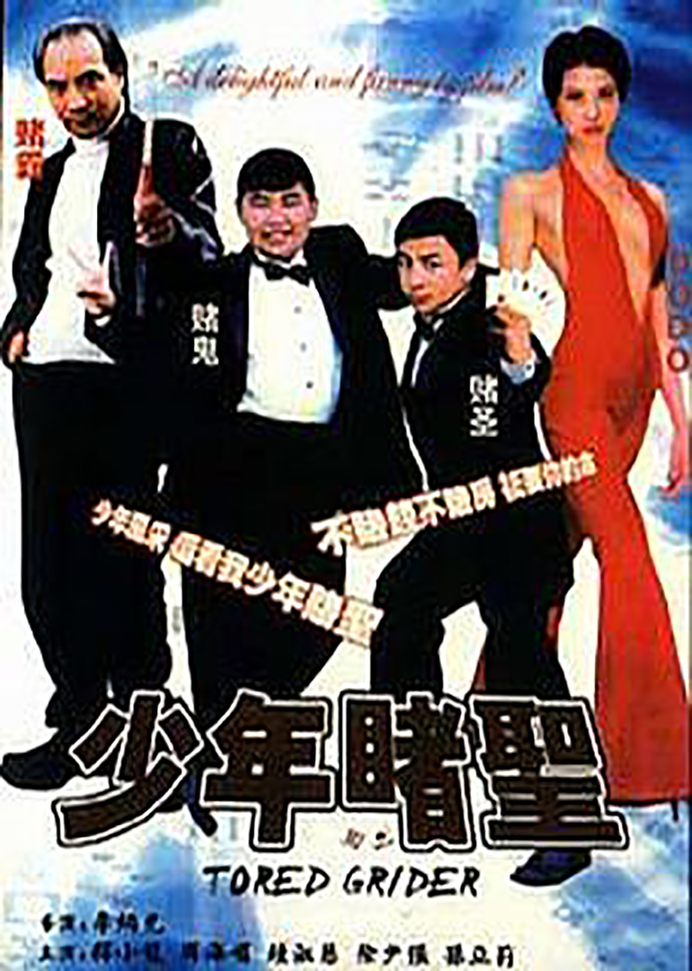 赌神简谱_赌侠 刘德华和周星驰演的 最后的曲子叫什么,就是赌神下车的那个镜头(3)