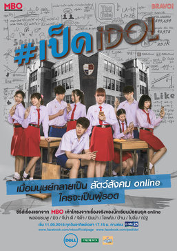 网红养成记[泰语]