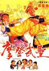 漫画威龙