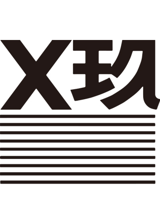 x玖少年团出道一周年