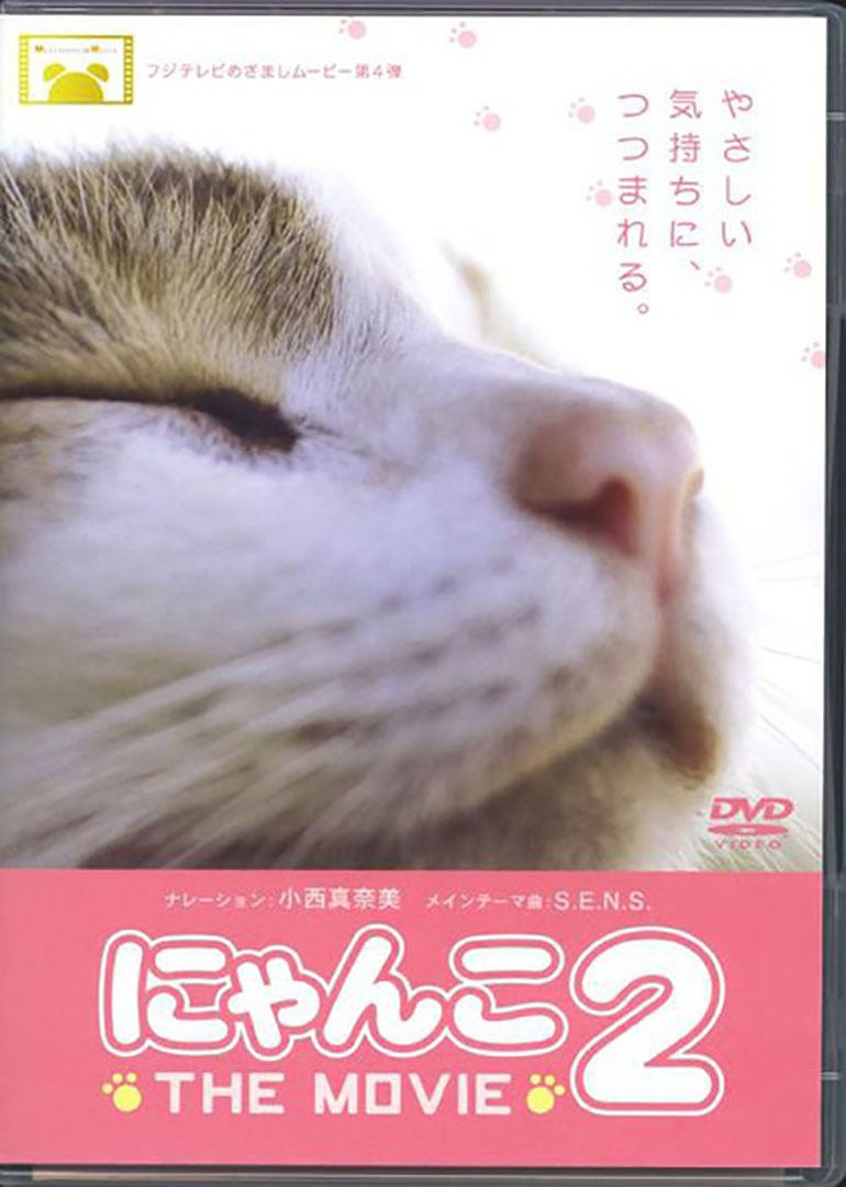 猫咪物语2(日语/原版/2007)电影