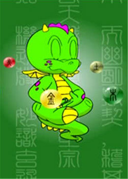 小神龙五行 热龙舞[动漫]