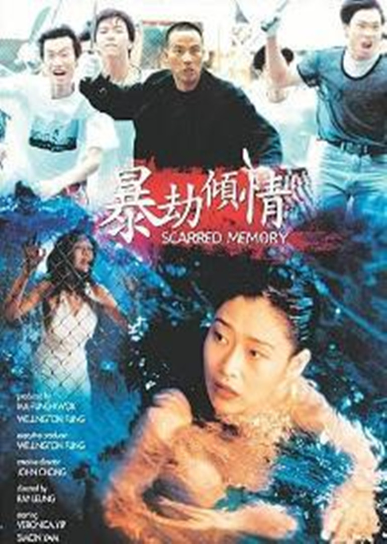 Horror movie - 暴劫倾情