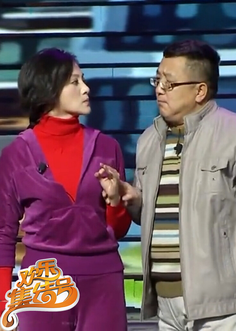 欢乐集结号综艺