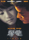 错爱
