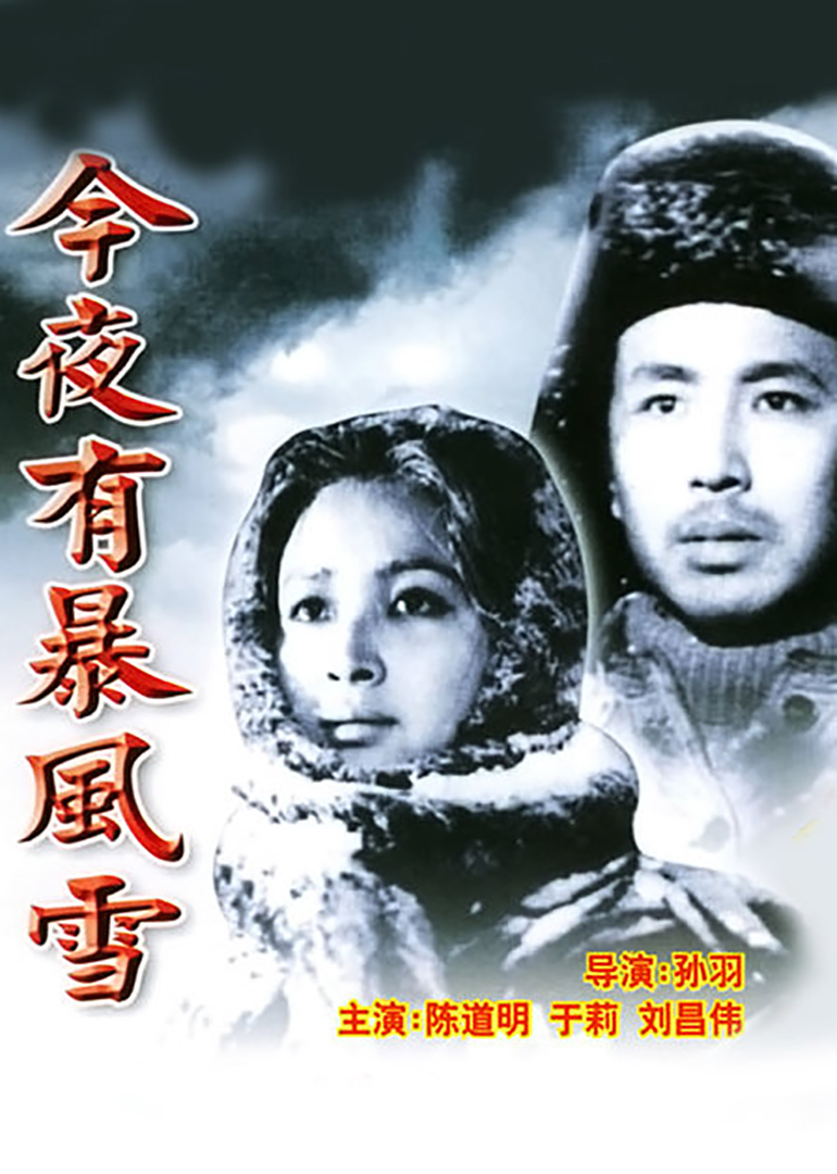 今夜有暴风雪 腾讯网