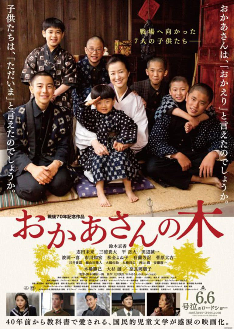 おかあさんの木 日本预告片 母亲的树 电影 高清1080p在线观看平台 腾讯视频