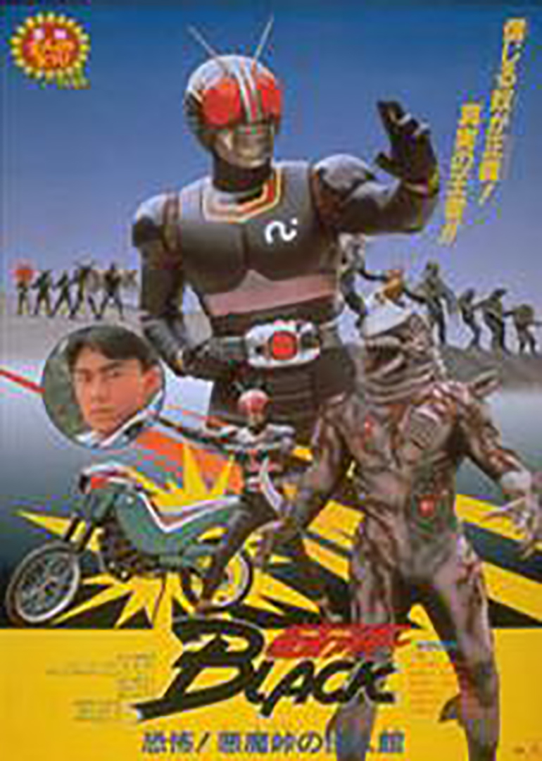 假面骑士black 恐怖 恶魔山山顶的怪人馆(kamen rider black: terror