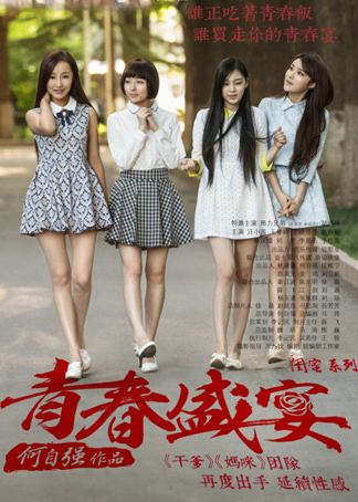 青春盛宴[免费版]