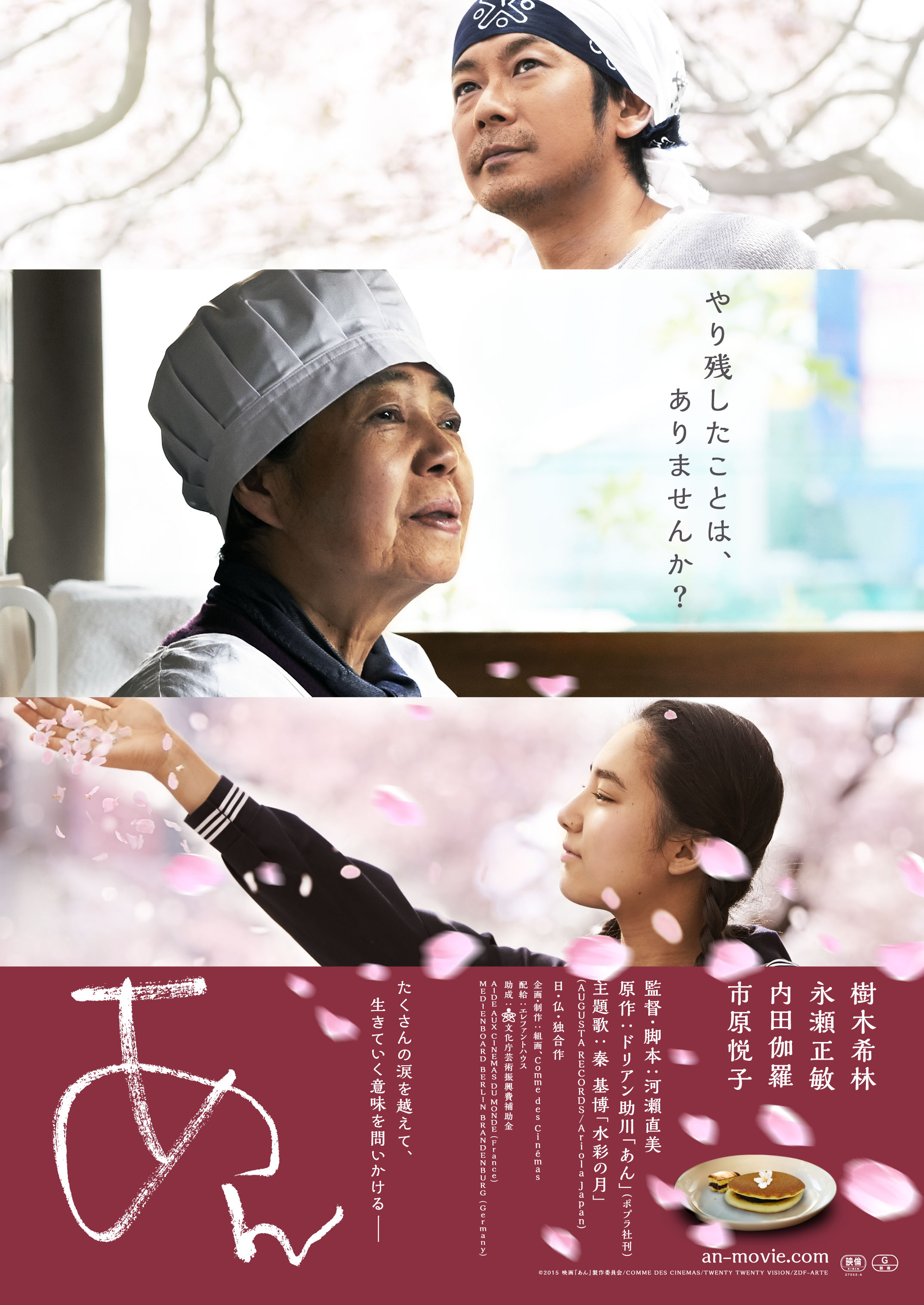 澄沙之味——铜锣烧达人