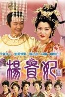 杨贵妃(the legend of lady yang)-电视剧-腾讯视频