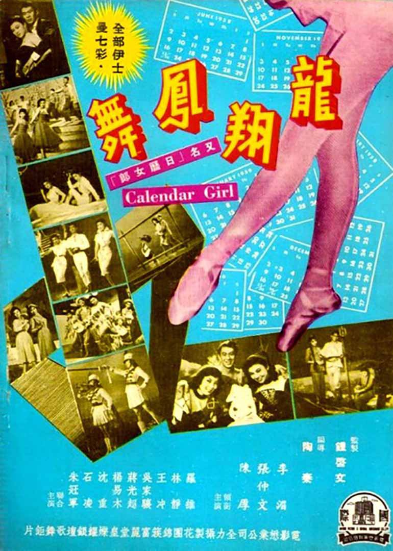 别 名:日历女郎 地 区:香港 语 言:普通话 标 签:  歌舞 简 介:音乐