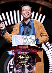 吐槽吐槽大会 第3季