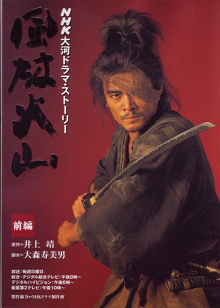 风林火山日本电影_风林火山 孙子兵法_风林火山上映时间