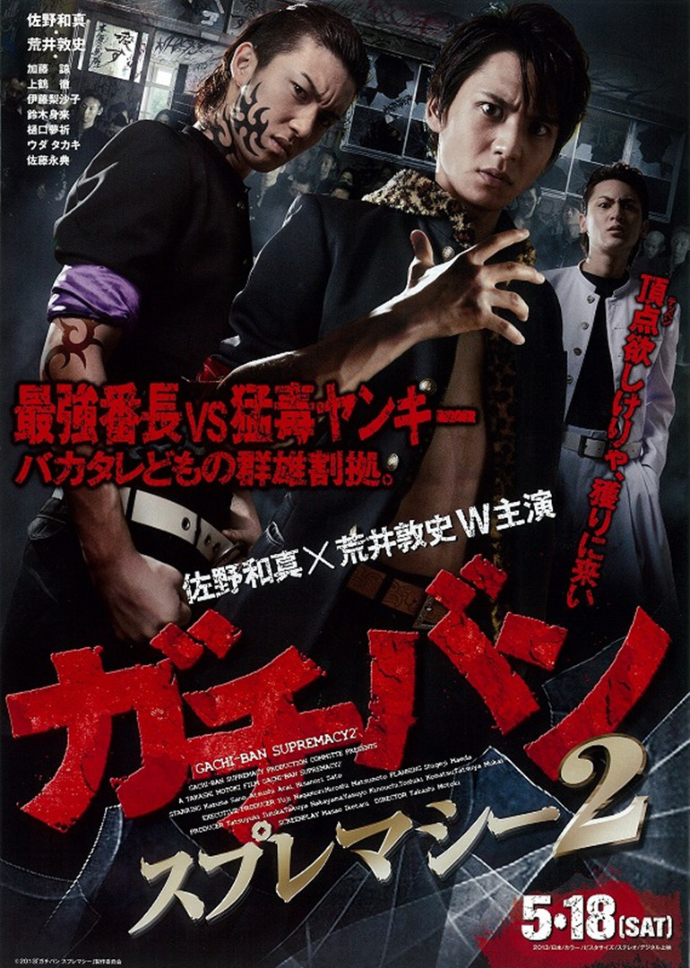 《高校制霸2》预告片
